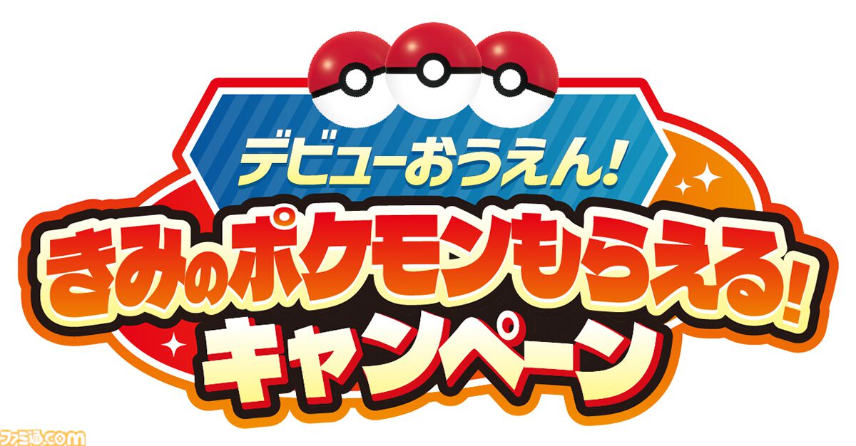 『ポケモンフレンダ』稼動開始591日で累計プレイ回数2億回を突破。歴代ポケモンキッズアミューズメントマシンにおいて最速記録に