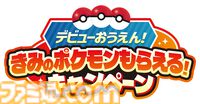 『ポケモンフレンダ』稼動開始591日で累計プレイ回数2億回を突破。歴代ポケモンキッズアミューズメントマシンにおいて最速記録に