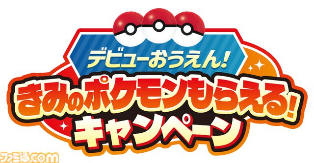 『ポケモンフレンダ』稼動開始591日で累計プレイ回数2億回を突破。歴代ポケモンキッズアミューズメントマシンにおいて最速記録に