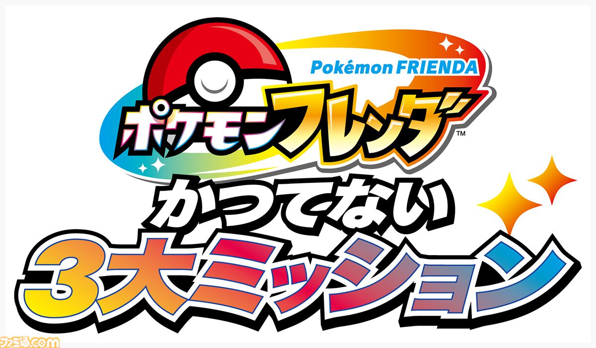 『ポケモンフレンダ』稼動開始591日で累計プレイ回数2億回を突破。歴代ポケモンキッズアミューズメントマシンにおいて最速記録に