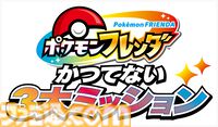 『ポケモンフレンダ』稼動開始591日で累計プレイ回数2億回を突破。歴代ポケモンキッズアミューズメントマシンにおいて最速記録に
