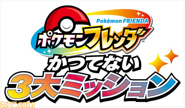 『ポケモンフレンダ』稼動開始591日で累計プレイ回数2億回を突破。歴代ポケモンキッズアミューズメントマシンにおいて最速記録に