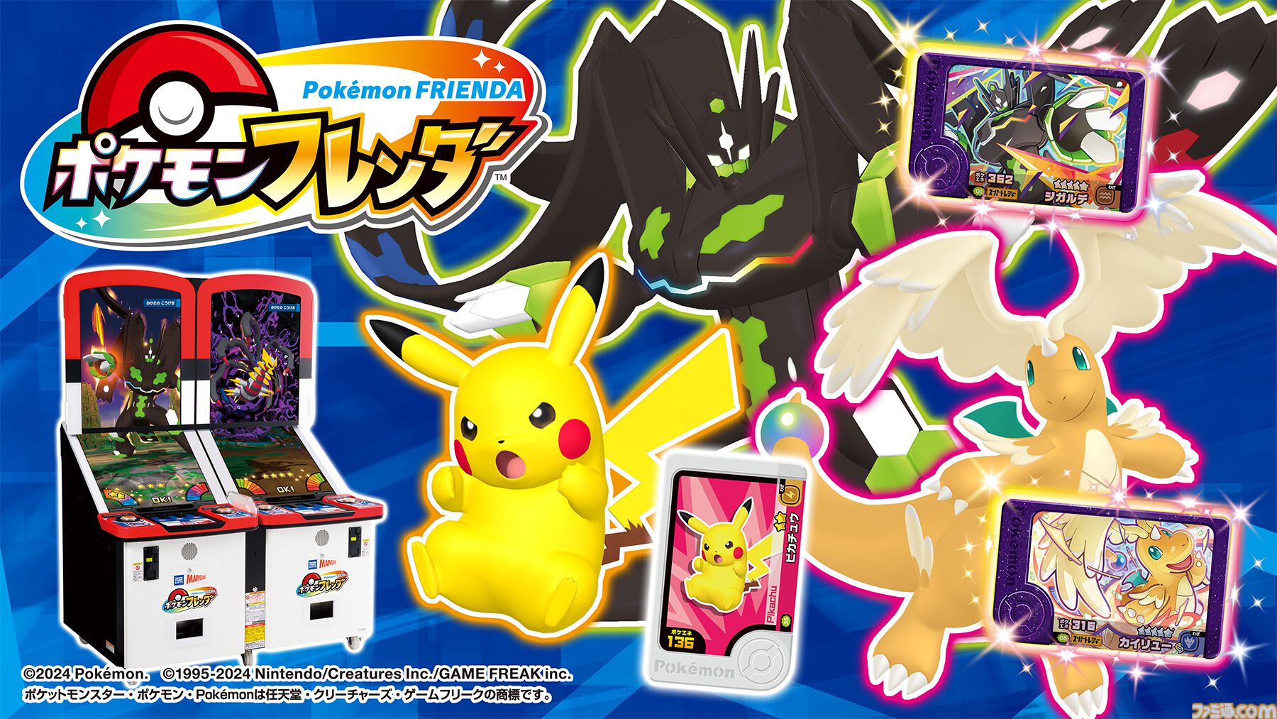 ポケモンフレンダ』稼動開始591日で累計プレイ回数2億回を突破。歴代