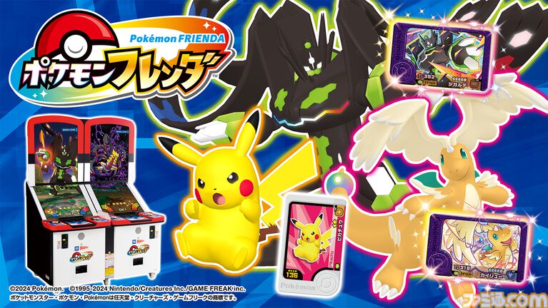 『ポケモンフレンダ』稼動開始591日で累計プレイ回数2億回を突破。歴代ポケモンキッズアミューズメントマシンにおいて最速記録に