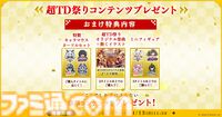『千年戦争アイギス』『モン娘TD』などDMM GAMESのタワーディフェンスゲーム4タイトル共通コラボイベントが開催