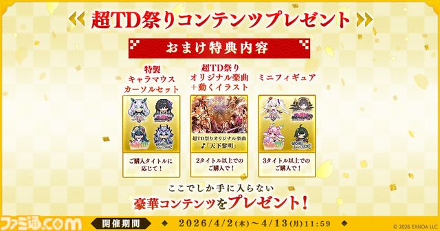 『千年戦争アイギス』『モン娘TD』などDMM GAMESのタワーディフェンスゲーム4タイトル共通コラボイベントが開催