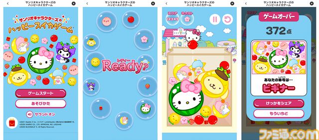 『スイカゲーム』サンリオコラボゲームがマクドナルドに登場。4月10日発売のハッピーセット“サンリオキャラクターズ”を購入でプレイ可能