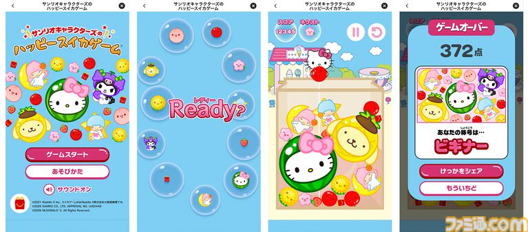 『スイカゲーム』サンリオコラボゲームがマクドナルドに登場。4月10日発売のハッピーセット“サンリオキャラクターズ”を購入でプレイ可能