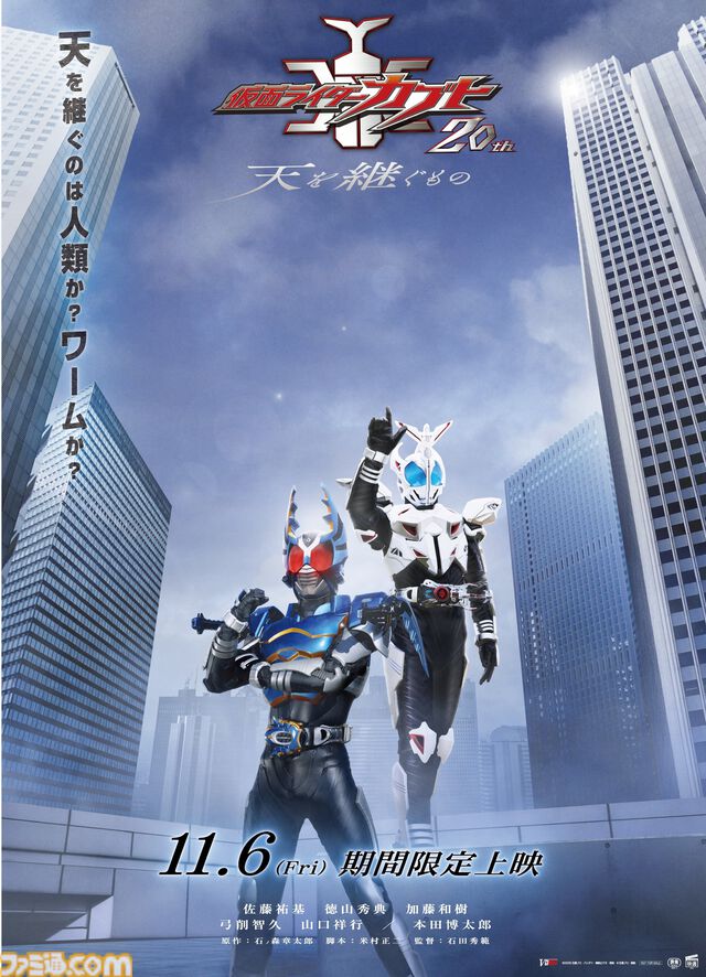 『仮面ライダーカブト』新作Vシネが11月6日に上映。加賀美たちが新たな脅威に立ち向かう？　ブルーレイ&DVDは2027年発売