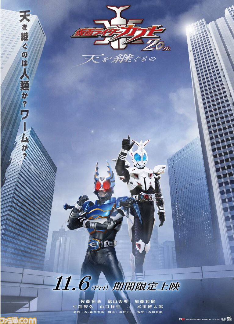 『仮面ライダーカブト』新作Vシネが11月6日に上映。加賀美たちが新たな脅威に立ち向かう？　ブルーレイ&DVDは2027年発売