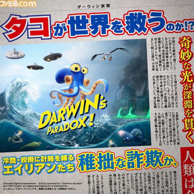 『ダーウィンズパラドックス』人類の命運を握るのは一匹のタコ。墨や吸盤を駆使してエイリアンの陰謀に立ち向かうアクションアドベンチャー発売中