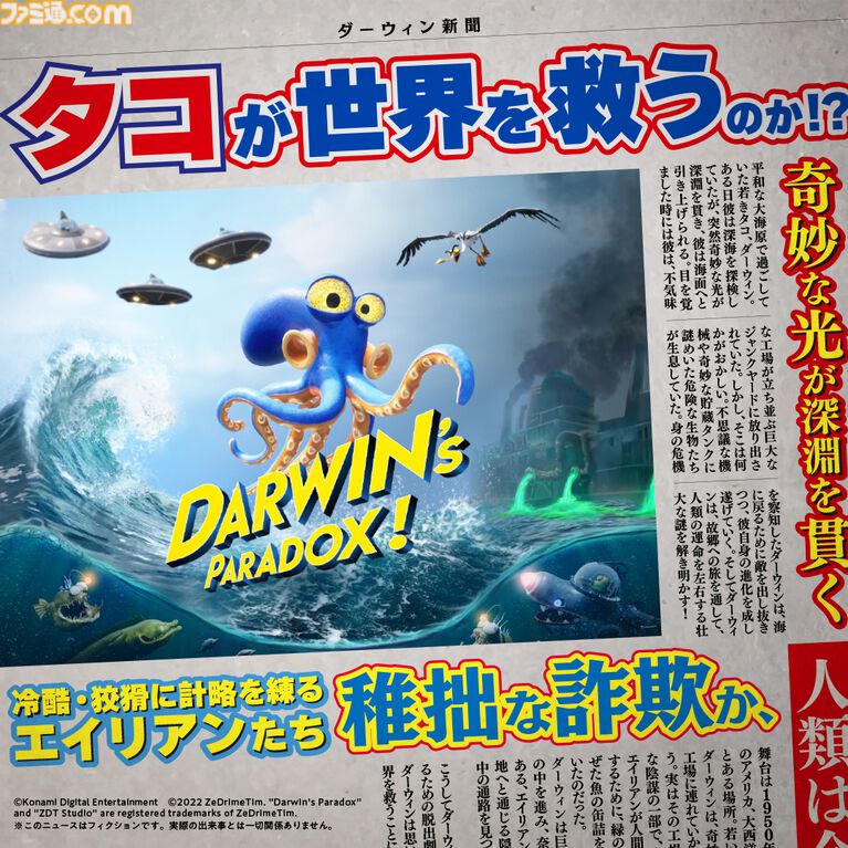 『ダーウィンズパラドックス』人類の命運を握るのは一匹のタコ。墨や吸盤を駆使してエイリアンの陰謀に立ち向かうアクションアドベンチャー発売中