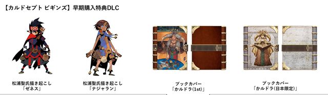 『カルドセプト ビギンズ』店舗特典が公開。アクキーやアクスタ、カセットテープなどが付属。早期特典は松浦聖氏描き起こしアバターなどのDLC