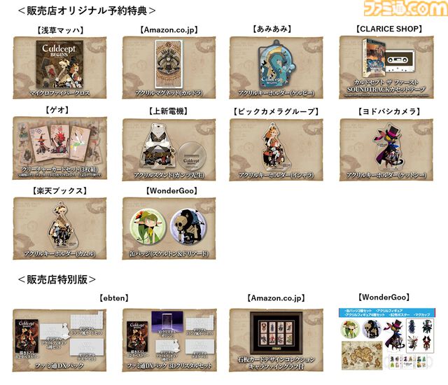 『カルドセプト ビギンズ』店舗特典が公開。アクキーやアクスタ、カセットテープなどが付属。早期特典は松浦聖氏描き起こしアバターなどのDLC