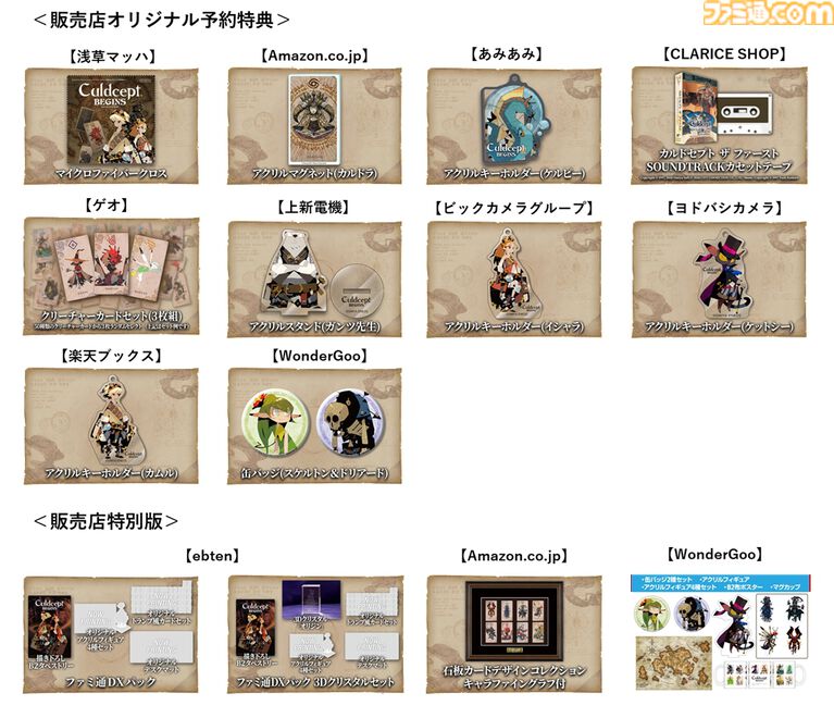 『カルドセプト ビギンズ』店舗特典が公開。アクキーやアクスタ、カセットテープなどが付属。早期特典は松浦聖氏描き起こしアバターなどのDLC