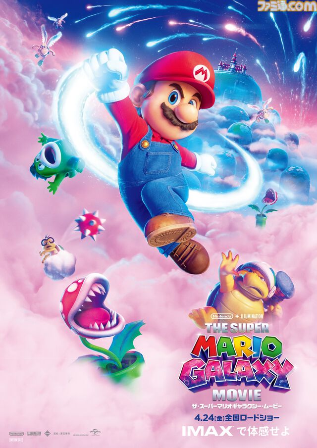 映画『ザ・スーパーマリオギャラクシー・ムービー』IMAX版視聴でマリオやヨッシーのポスターがもらえる。4DXなど特別フォーマットでの上映が決定