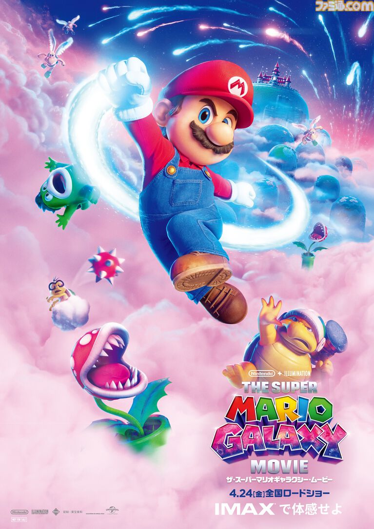 映画『ザ・スーパーマリオギャラクシー・ムービー』IMAX版視聴でマリオやヨッシーのポスターがもらえる。4DXなど特別フォーマットでの上映が決定