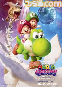 映画『ザ・スーパーマリオギャラクシー・ムービー』IMAX版視聴でマリオやヨッシーのポスターがもらえる。4DXなど特別フォーマットでの上映が決定
