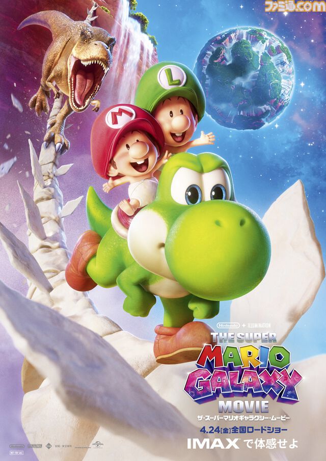 映画『ザ・スーパーマリオギャラクシー・ムービー』IMAX版視聴でマリオやヨッシーのポスターがもらえる。4DXなど特別フォーマットでの上映が決定