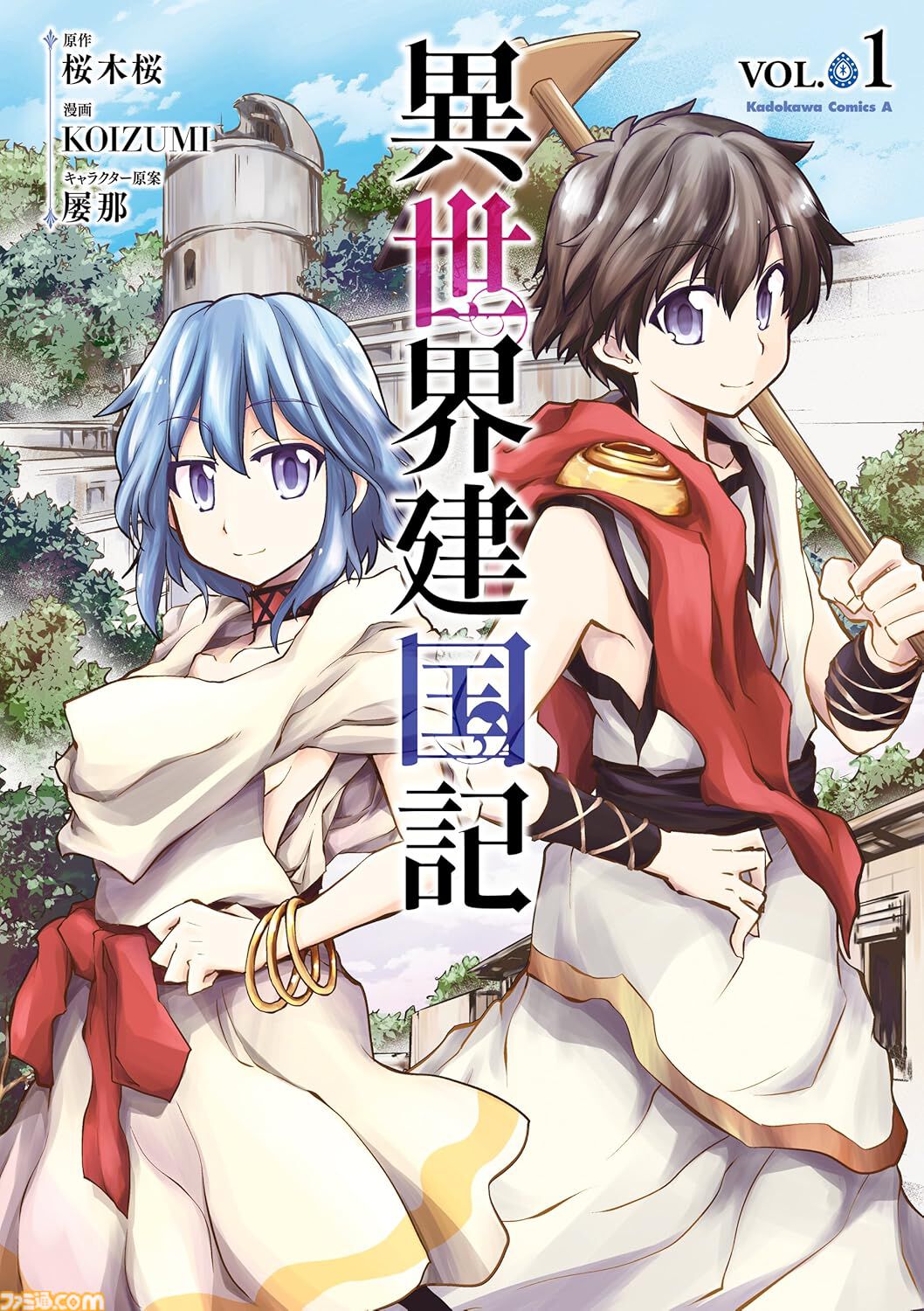 【Kindleセール】『光が死んだ夏』『異世界居酒屋「のぶ」』『陰実』『FGO 藤丸立香はわからない』など角川コミックス・エース作品が1巻110円