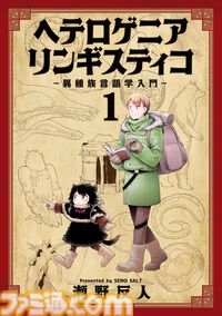 【Kindleセール】『光が死んだ夏』『異世界居酒屋「のぶ」』『陰実』『FGO 藤丸立香はわからない』など角川コミックス・エース作品が1巻110円