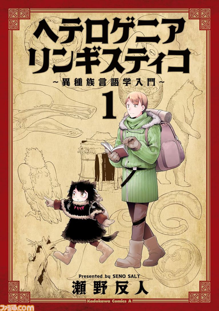 【Kindleセール】『光が死んだ夏』『異世界居酒屋「のぶ」』『陰実』『FGO 藤丸立香はわからない』など角川コミックス・エース作品が1巻110円