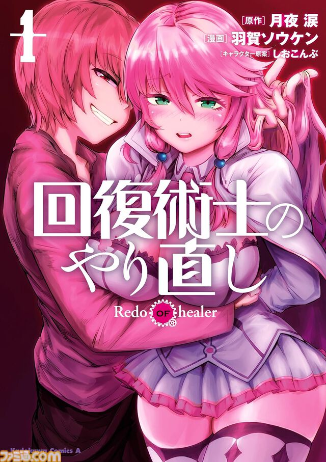 【Kindleセール】『光が死んだ夏』『異世界居酒屋「のぶ」』『陰実』『FGO 藤丸立香はわからない』など角川コミックス・エース作品が1巻110円