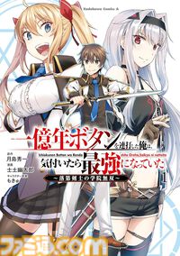 【Kindleセール】『光が死んだ夏』『異世界居酒屋「のぶ」』『陰実』『FGO 藤丸立香はわからない』など角川コミックス・エース作品が1巻110円