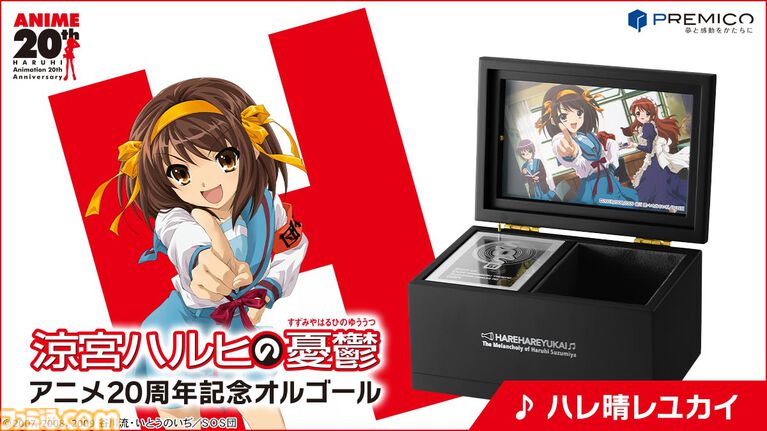 『涼宮ハルヒの憂鬱』展示会が8月に開催決定。いとうのいぢ描き下ろし20周年記念ビジュアル、SOS団キャストメッセージ動画なども解禁