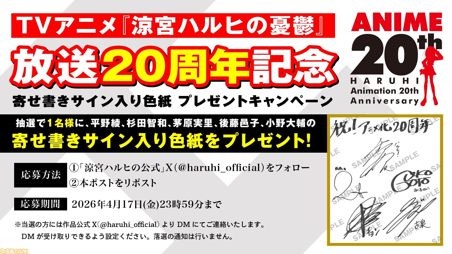 涼宮ハルヒの憂鬱』展示会が8月に開催決定。いとうのいぢ描き下ろし20