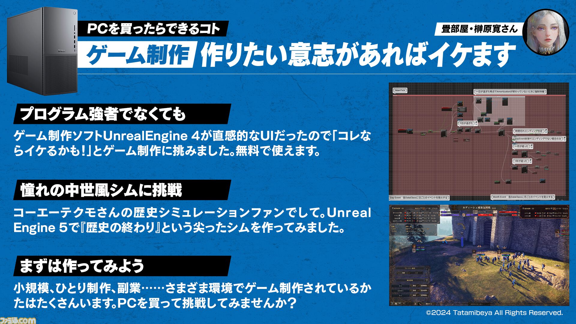 PCを買えばフィギュアやゲーム制作、動画/配信もイケちゃう。趣味が広がるぞ、PCは最高のホビーだ