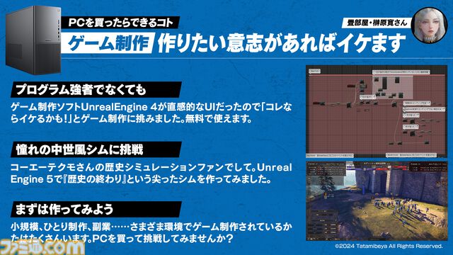 PCを買えばフィギュアやゲーム制作、動画/配信もイケちゃう。趣味が広がるぞ、PCは最高のホビーだ