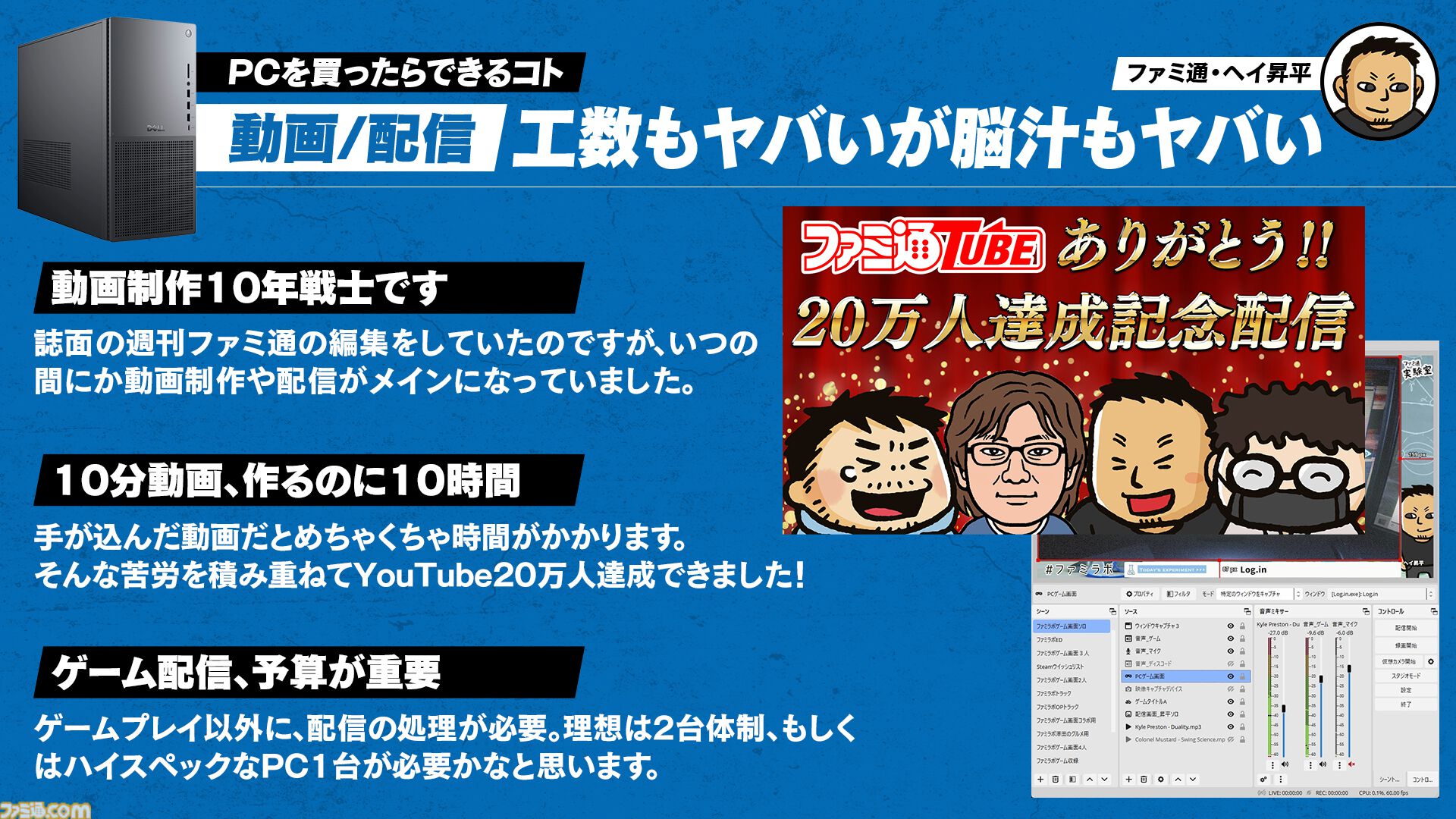 PCを買えばフィギュアやゲーム制作、動画/配信もイケちゃう。趣味が広がるぞ、PCは最高のホビーだ