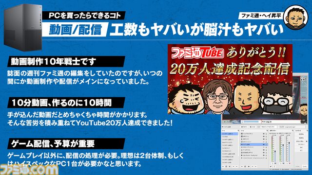 PCを買えばフィギュアやゲーム制作、動画/配信もイケちゃう。趣味が広がるぞ、PCは最高のホビーだ