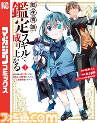 Kindleで『転スラ』『東リベ』『はたらく細胞』『ファブル』『メダリスト』『ブルーロック』など講談社コミックが1巻110円セール中