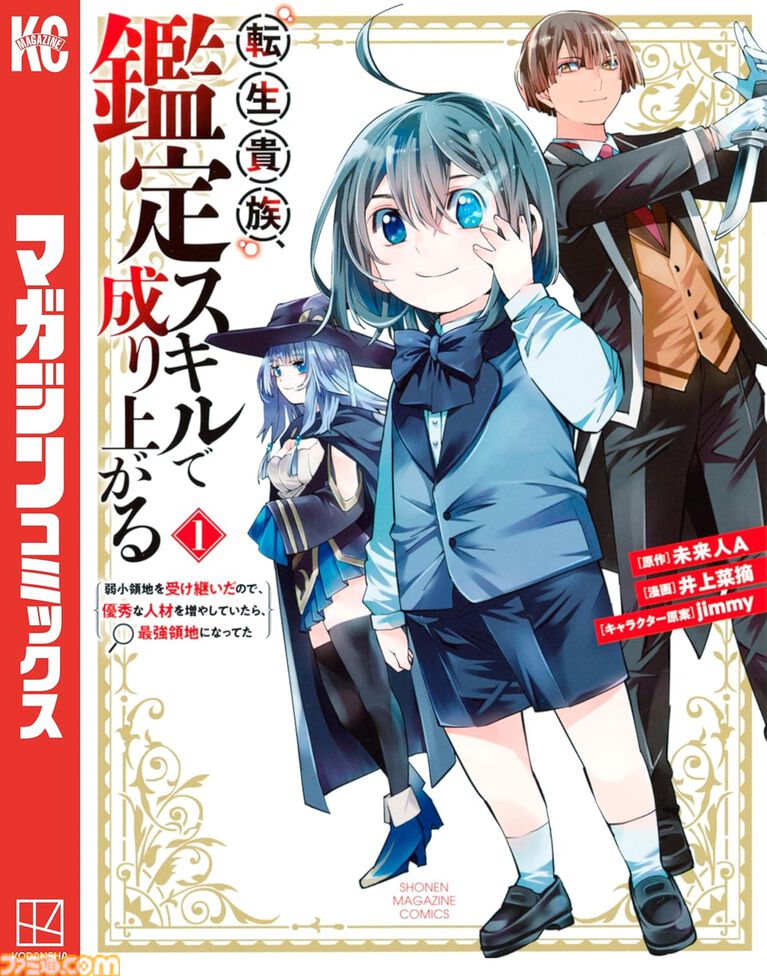 Kindleで『転スラ』『東リベ』『はたらく細胞』『ファブル』『メダリスト』『ブルーロック』など講談社コミックが1巻110円セール中