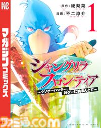 Kindleで『転スラ』『東リベ』『はたらく細胞』『ファブル』『メダリスト』『ブルーロック』など講談社コミックが1巻110円セール中