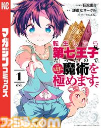Kindleで『転スラ』『東リベ』『はたらく細胞』『ファブル』『メダリスト』『ブルーロック』など講談社コミックが1巻110円セール中