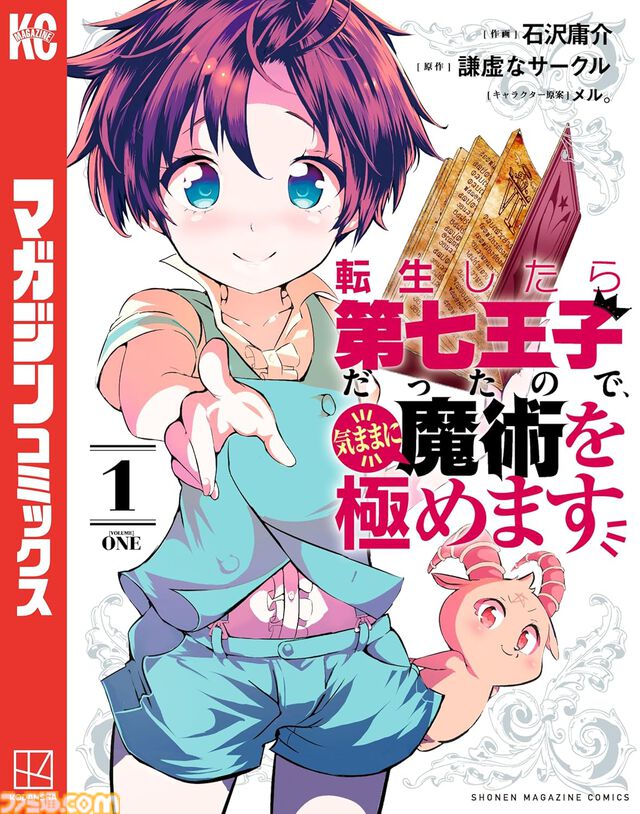 Kindleで『転スラ』『東リベ』『はたらく細胞』『ファブル』『メダリスト』『ブルーロック』など講談社コミックが1巻110円セール中