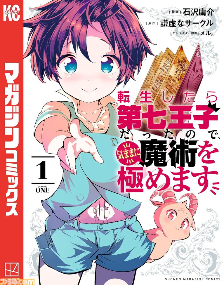 Kindleで『転スラ』『東リベ』『はたらく細胞』『ファブル』『メダリスト』『ブルーロック』など講談社コミックが1巻110円セール中
