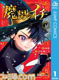 【Kindleで実質半額】『魔都精兵のスレイブ』『姫様“拷問”の時間です』『ウマ娘 シンデレラグレイ』『魔男のイチ』など集英社の人気漫画で50％ポイント還元中！