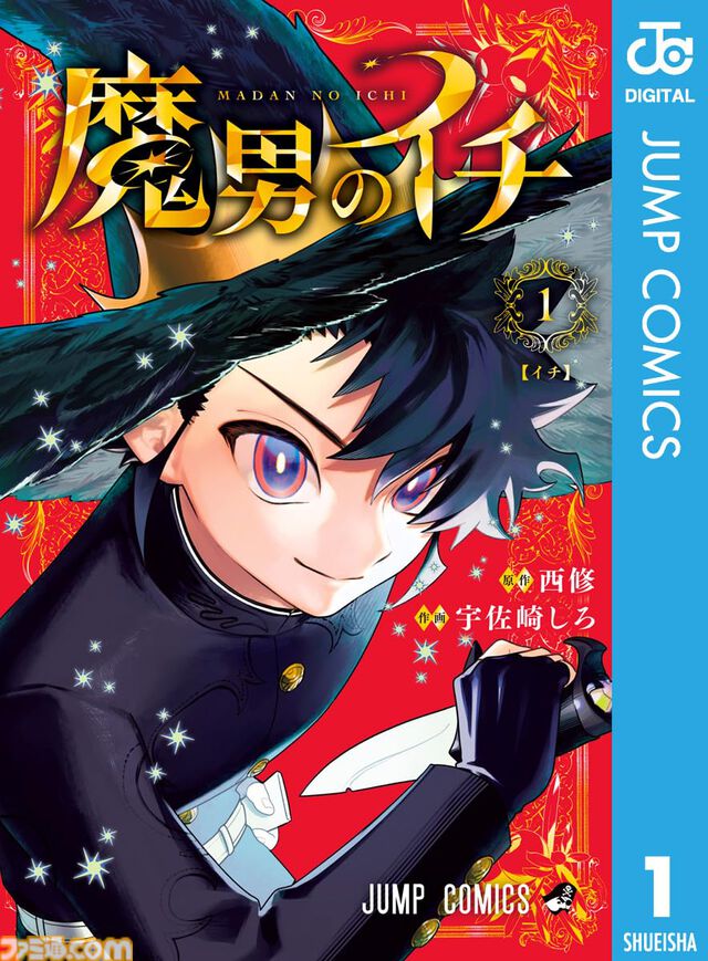 【Kindleで実質半額】『魔都精兵のスレイブ』『姫様“拷問”の時間です』『ウマ娘 シンデレラグレイ』『魔男のイチ』など集英社の人気漫画で50％ポイント還元中！