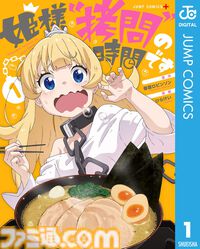 【Kindleで実質半額】『魔都精兵のスレイブ』『姫様“拷問”の時間です』『ウマ娘 シンデレラグレイ』『魔男のイチ』など集英社の人気漫画で50％ポイント還元中！