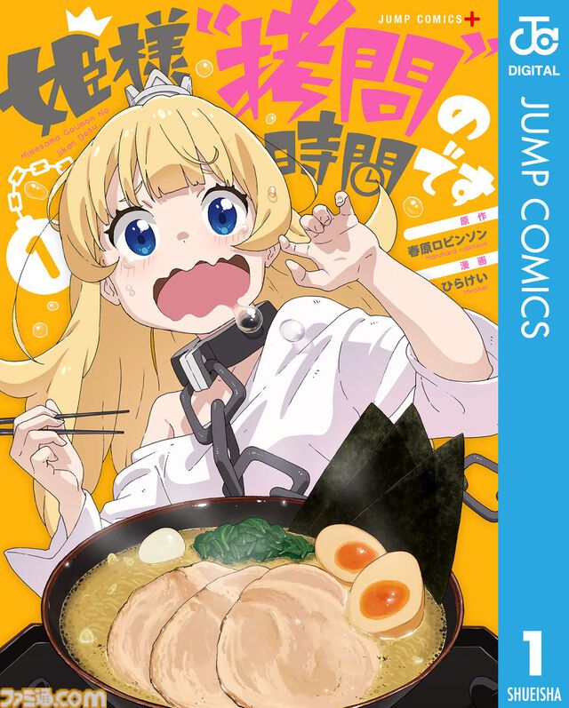 【Kindleで実質半額】『魔都精兵のスレイブ』『姫様“拷問”の時間です』『ウマ娘 シンデレラグレイ』『魔男のイチ』など集英社の人気漫画で50％ポイント還元中！