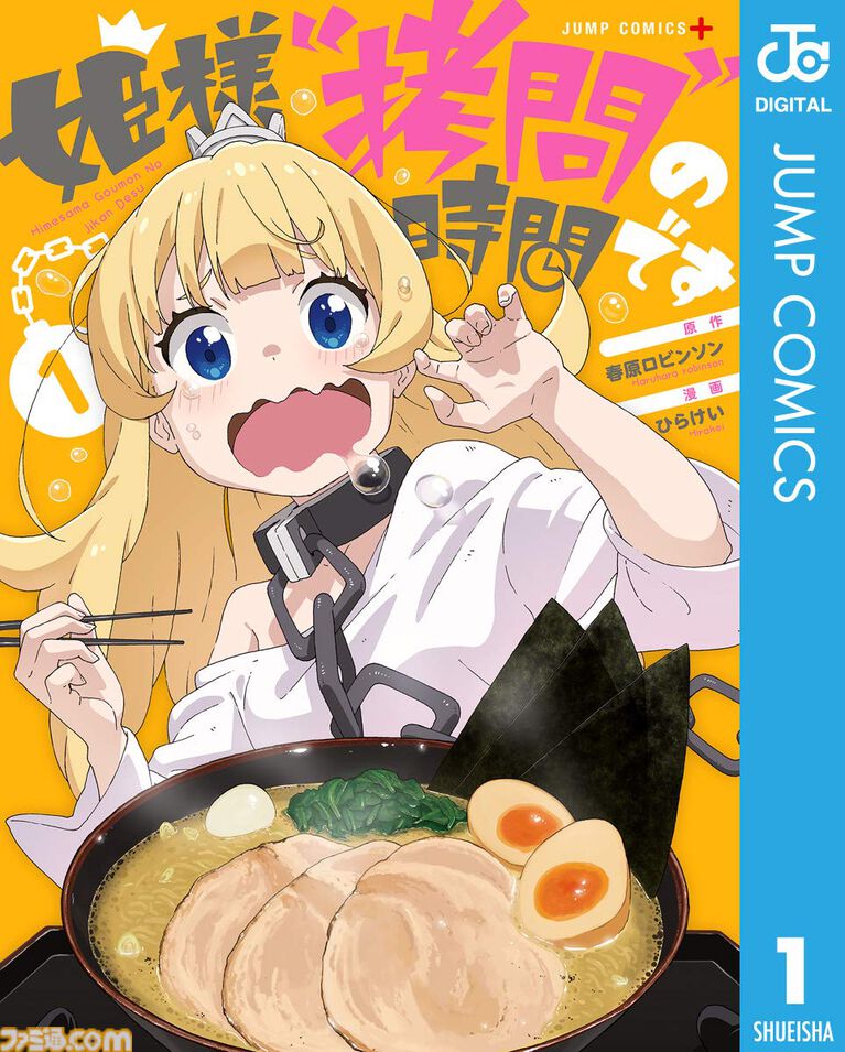 【Kindleで実質半額】『魔都精兵のスレイブ』『姫様“拷問”の時間です』『ウマ娘 シンデレラグレイ』『魔男のイチ』など集英社の人気漫画で50％ポイント還元中！