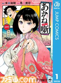 【Kindleで実質半額】『魔都精兵のスレイブ』『姫様“拷問”の時間です』『ウマ娘 シンデレラグレイ』『魔男のイチ』など集英社の人気漫画で50％ポイント還元中！
