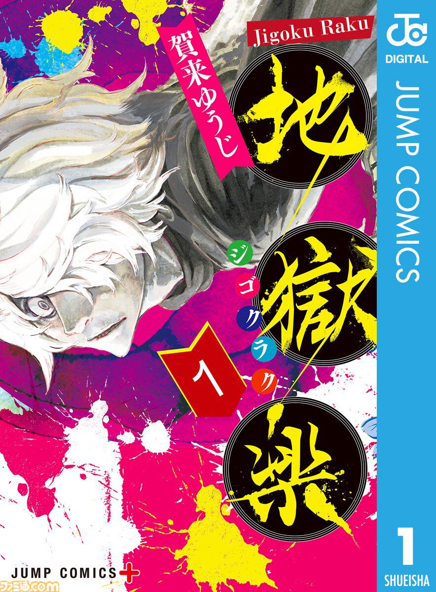 【Kindleで実質半額】『魔都精兵のスレイブ』『姫様“拷問”の時間です』『ウマ娘 シンデレラグレイ』『魔男のイチ』など集英社の人気漫画で50％ポイント還元中！