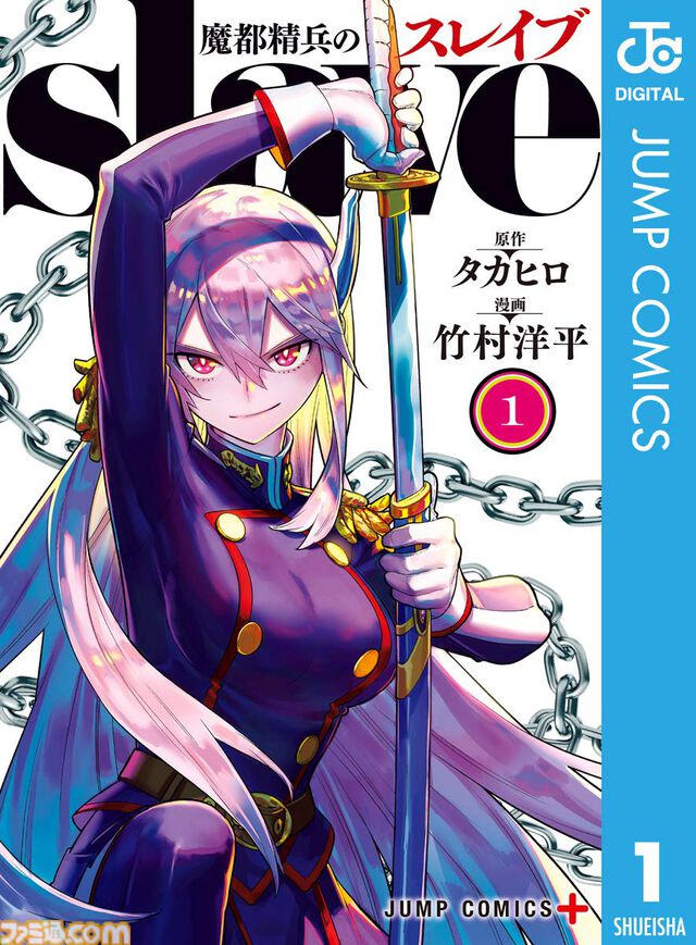 【Kindleで実質半額】『魔都精兵のスレイブ』『姫様“拷問”の時間です』『ウマ娘 シンデレラグレイ』『魔男のイチ』など集英社の人気漫画で50％ポイント還元中！