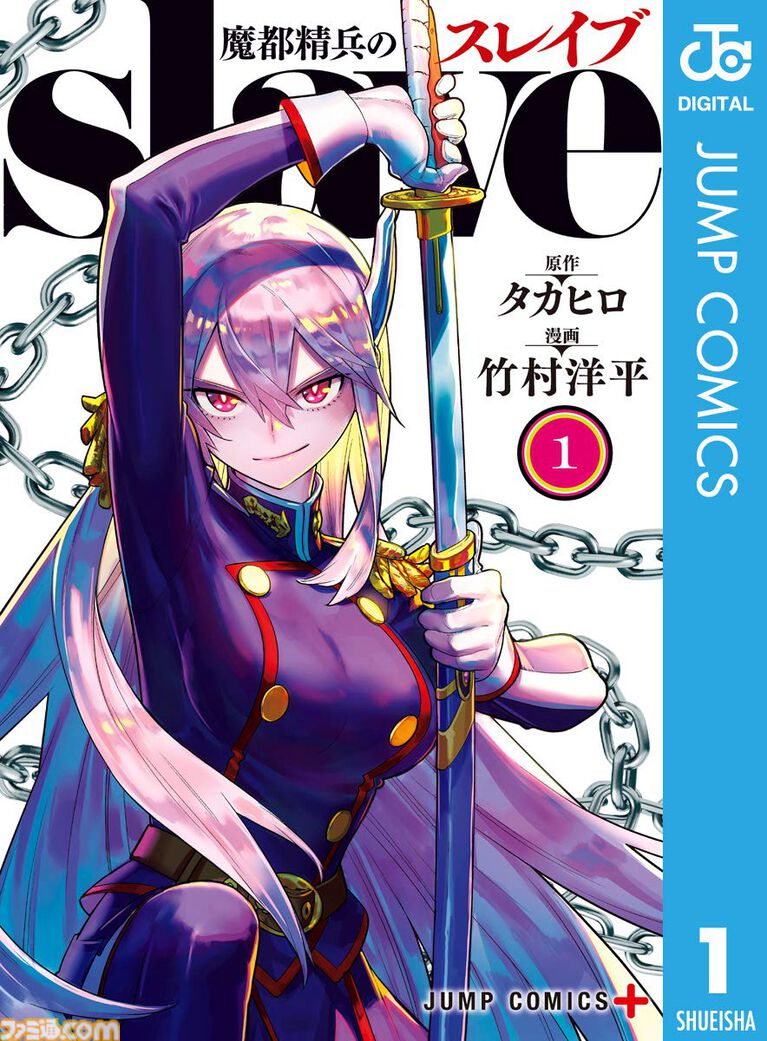 【Kindleで実質半額】『魔都精兵のスレイブ』『姫様“拷問”の時間です』『ウマ娘 シンデレラグレイ』『魔男のイチ』など集英社の人気漫画で50％ポイント還元中！