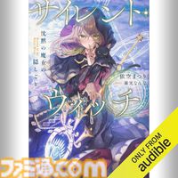 Amazonの聴く読書“Audible”で3ヵ月99円キャンペーン実施中！ 『8番出口』『死亡遊戯で飯を食う。』『幼女戦記』『成瀬は天下を取りにいく』などが聴き放題に。期間は5月12日まで